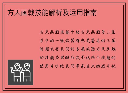 方天画戟技能解析及运用指南